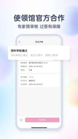 非常爱美签证通用版