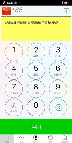 WePhone官方版图2