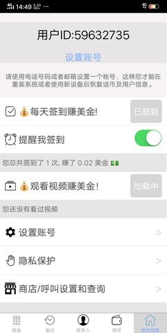 WePhone官方版图3