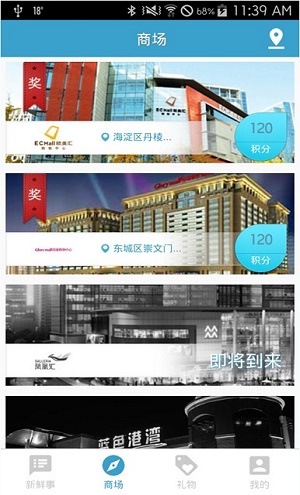 悦逛安卓免费版图2