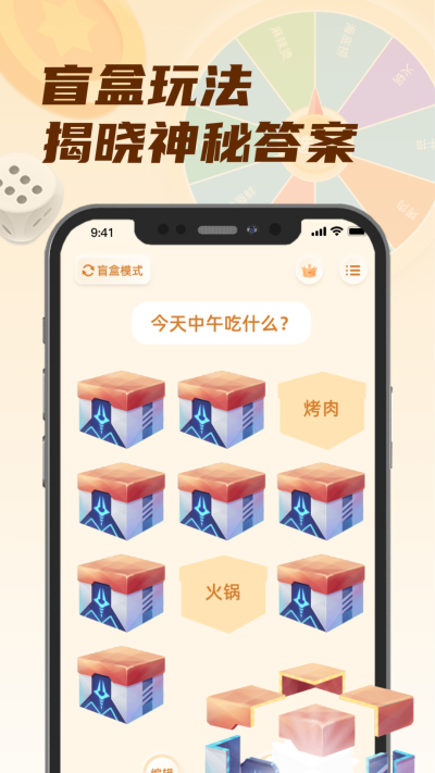 转盘小选择手机版图2