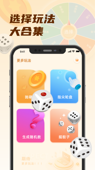转盘小选择手机版图3