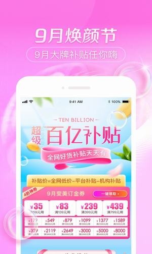 医美特价手机版图1
