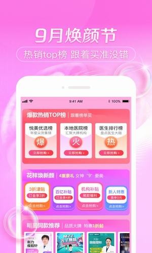 医美特价手机版图2