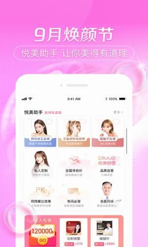 医美特价手机版图3