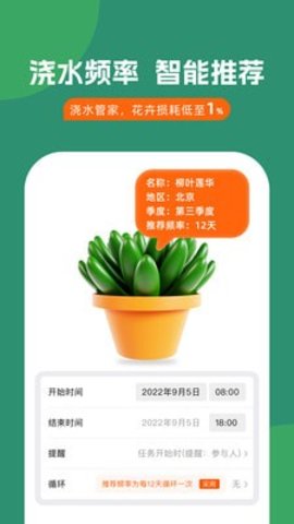 浇水管家手机版图2