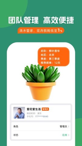 浇水管家手机版图3