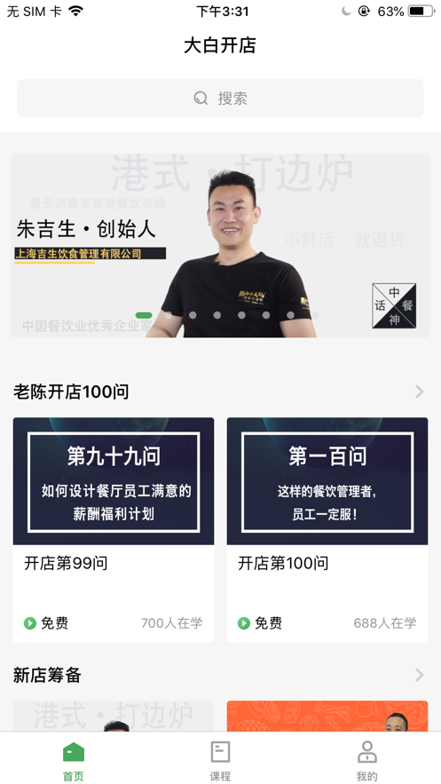 大白开店手机免费版