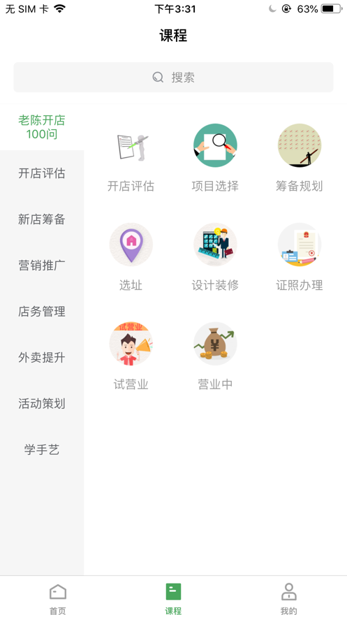 大白开店手机免费版