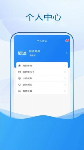 恒迹劳务安卓直装版