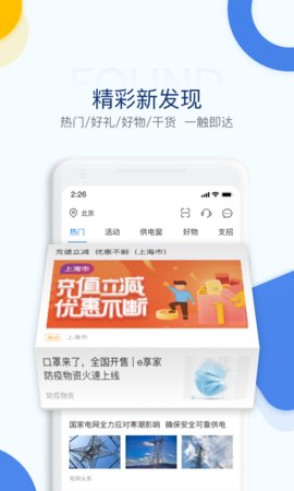 电e宝软件图1