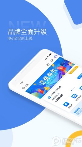 电e宝软件图2