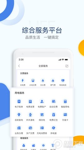 电e宝软件图3