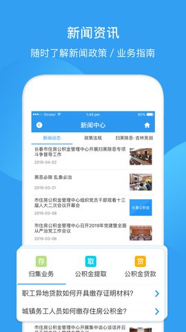 长春公积金免费版图1