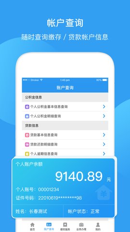 长春公积金免费版图3