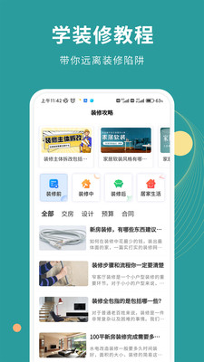好装修最新免费版图1