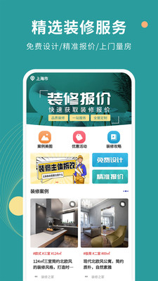 好装修最新免费版图3
