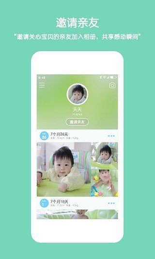 宝贝相册手机版图2