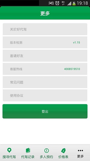 好代驾无广告版