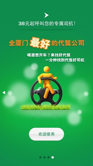 好代驾无广告版