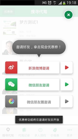 好代驾无广告版