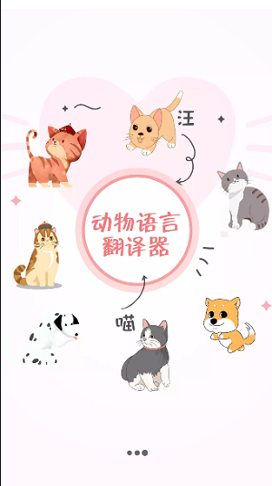 猫与翻译器官方版图2