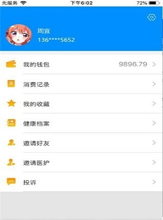 医享宝无广告版