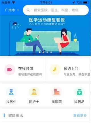 医享宝无广告版