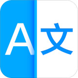翻译一点通通用版