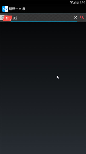 翻译一点通通用版图1