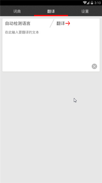 翻译一点通通用版图2