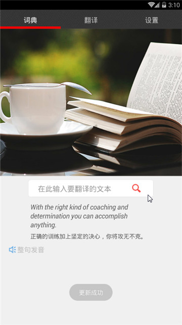 翻译一点通通用版图3