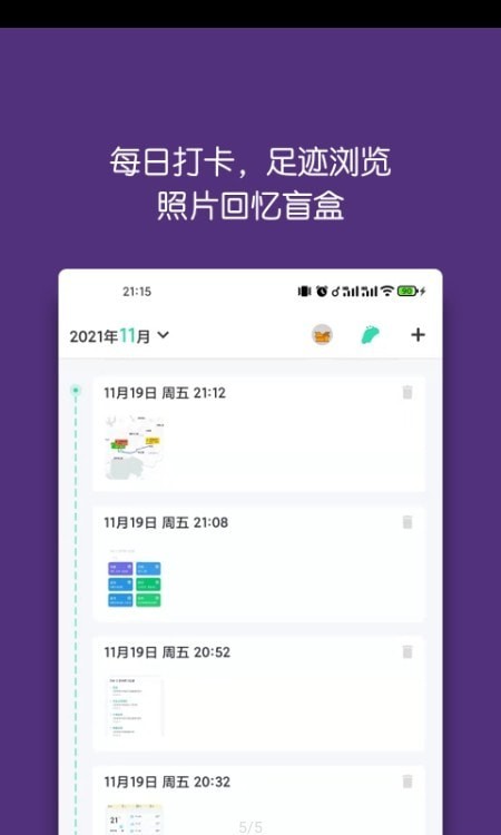 迹行日记官方最新版图1
