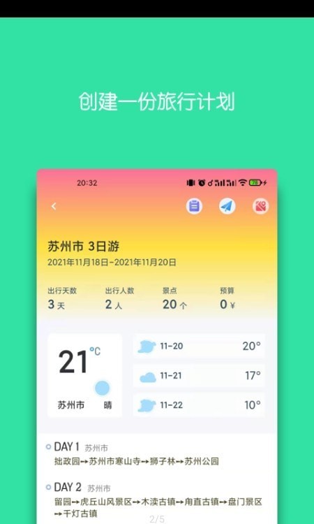 迹行日记官方最新版图3