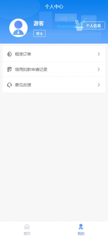 骑士租车最新版