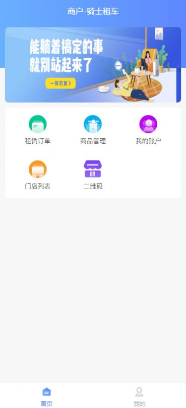 骑士租车最新版