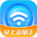 掌上流量王官方最新版