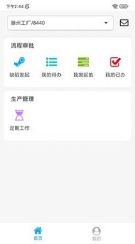 高能环境MES系统最新免费版图1