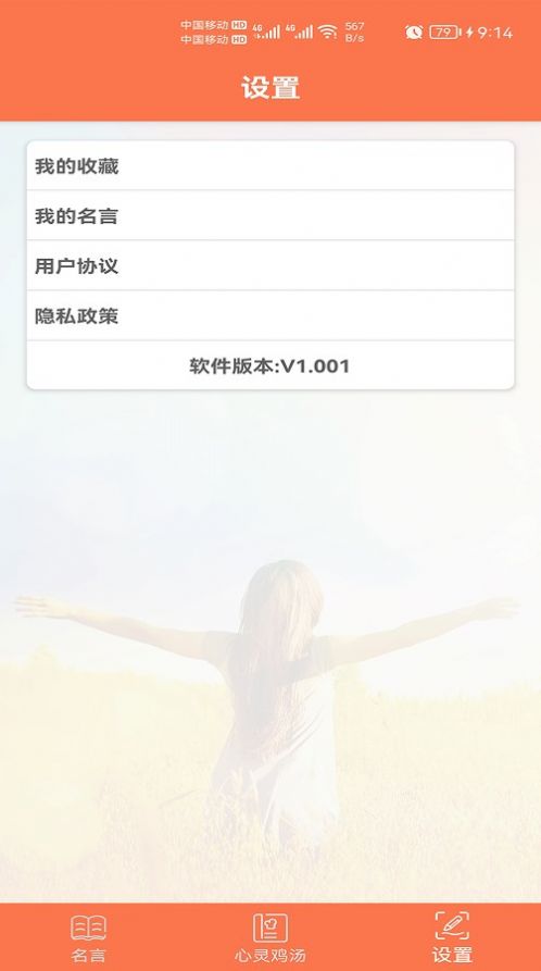 名言名句官方版图1