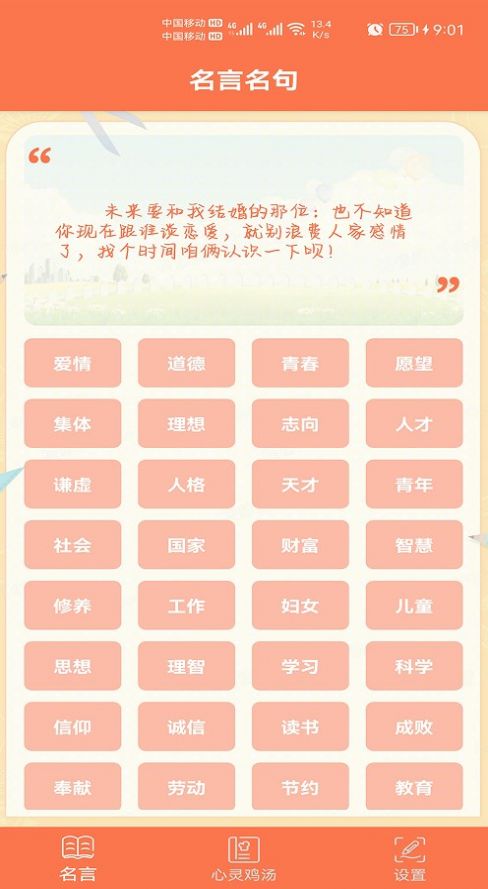 名言名句官方版图2