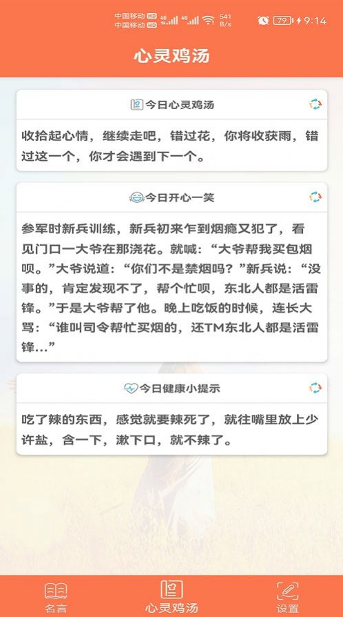 名言名句官方版图3