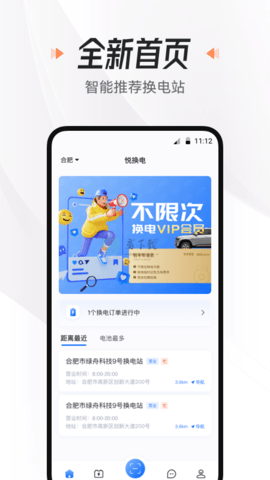 悦换电官方版图1