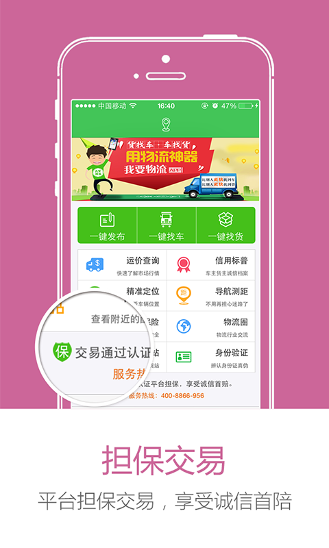 我要物流安卓直装版