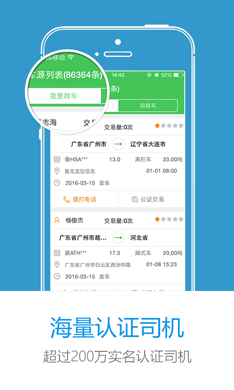 我要物流安卓直装版