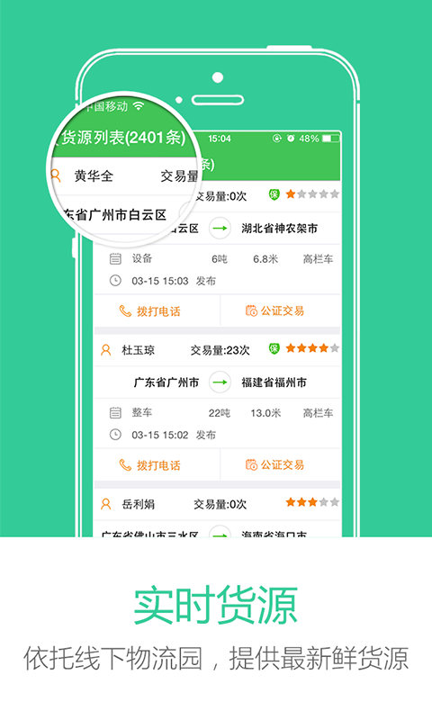我要物流安卓直装版