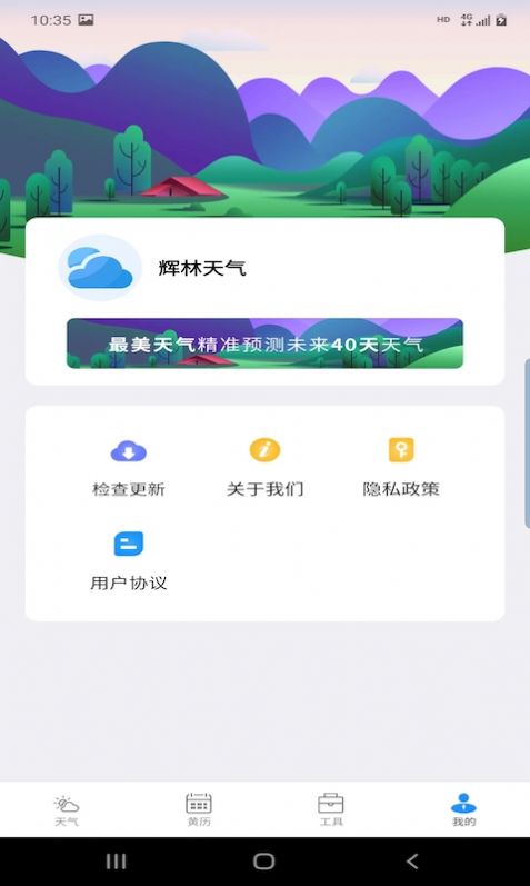 辉林天气图1
