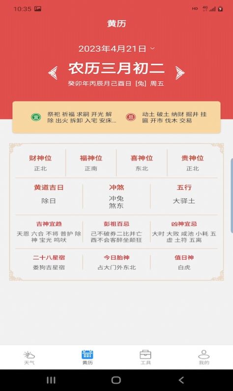 辉林天气图2