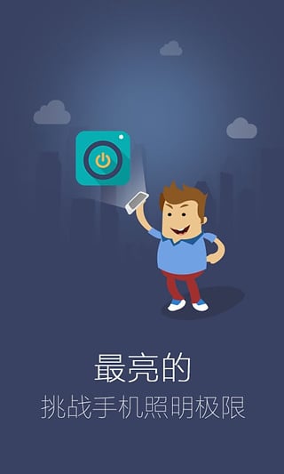 巧手电筒免费原版图3