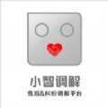 小智调解手机最新版