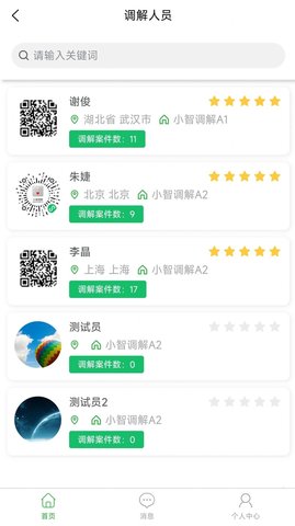小智调解手机最新版